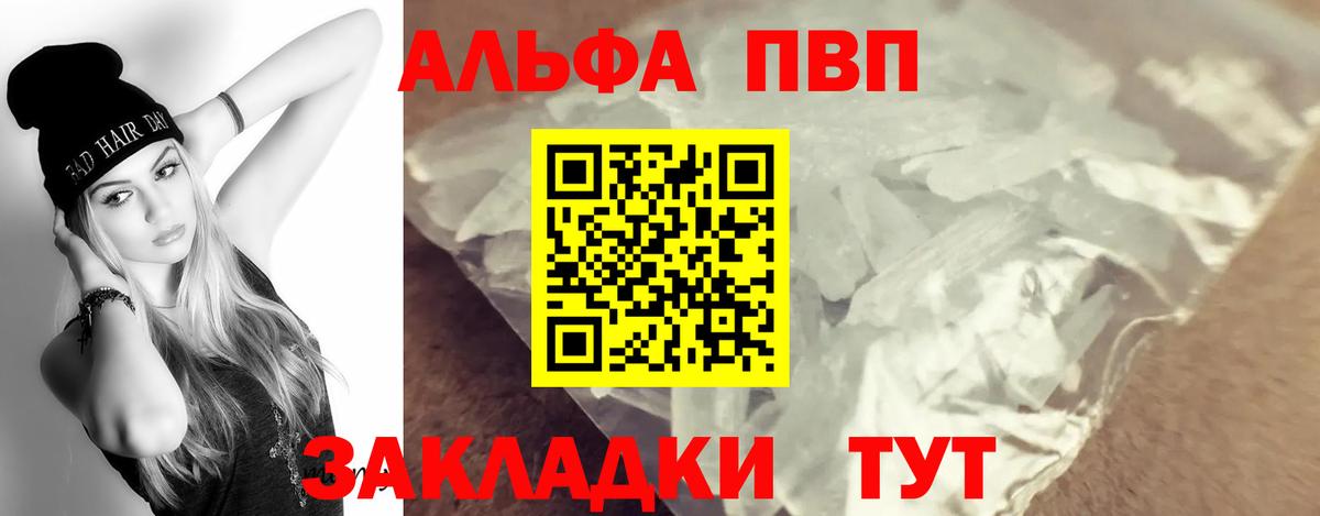A-PVP Crystall Ангарск
