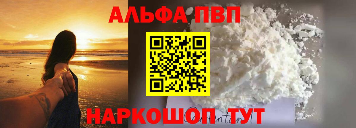 Ангарск  А ПВП Crystall  Альфа ПВП кристаллы  А ПВП Соль  Вход с VPN 