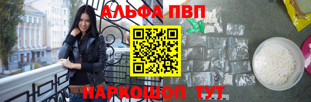 Alpha PVP Ангарск