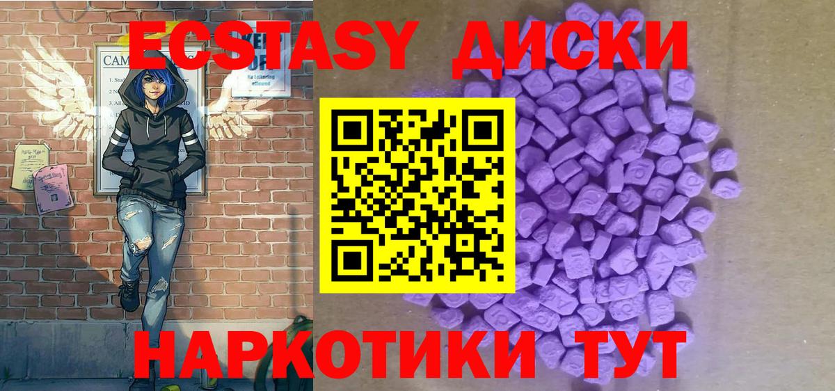 ЭКСТАЗИ таблы  Вход с VPN  Экстази  Ангарск  Экстази круглые 