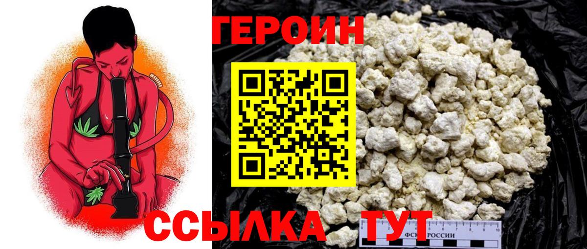 ГЕРОИН  ГЕРОИН белый  Вход с VPN  Ангарск 