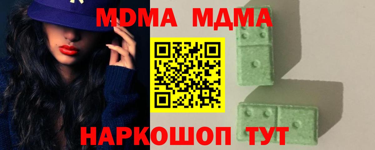 МДМА кристаллы Ангарск
