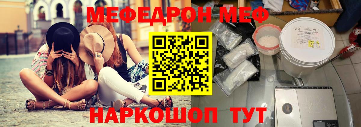 МЕФ VHQ  Меф 4 MMC  где можно купить   МЕФ  Вход с VPN  Ангарск  МЕФ 