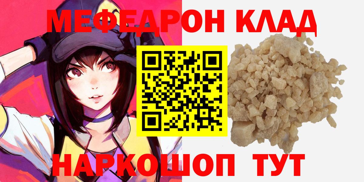 Мефедрон кристаллы Ангарск