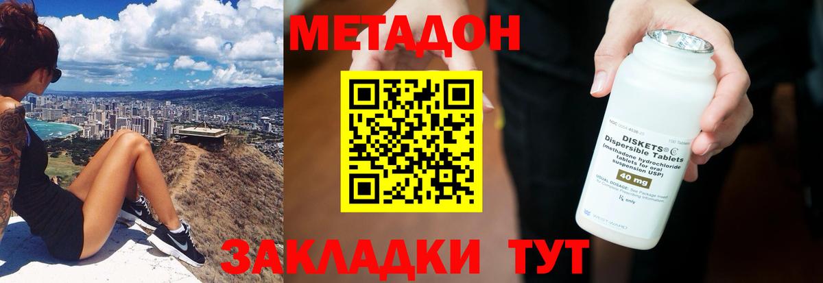 МЕТАДОН methadone  Вход с VPN  Ангарск  Метадон белоснежный 