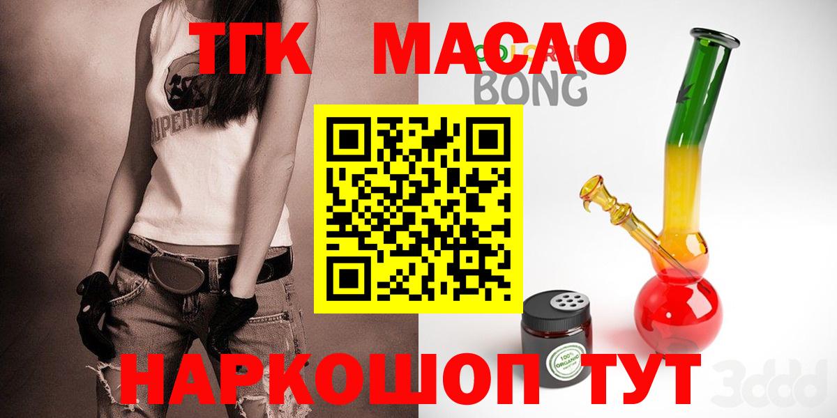 ТГК гашишное масло  Вход с VPN  Ангарск 
